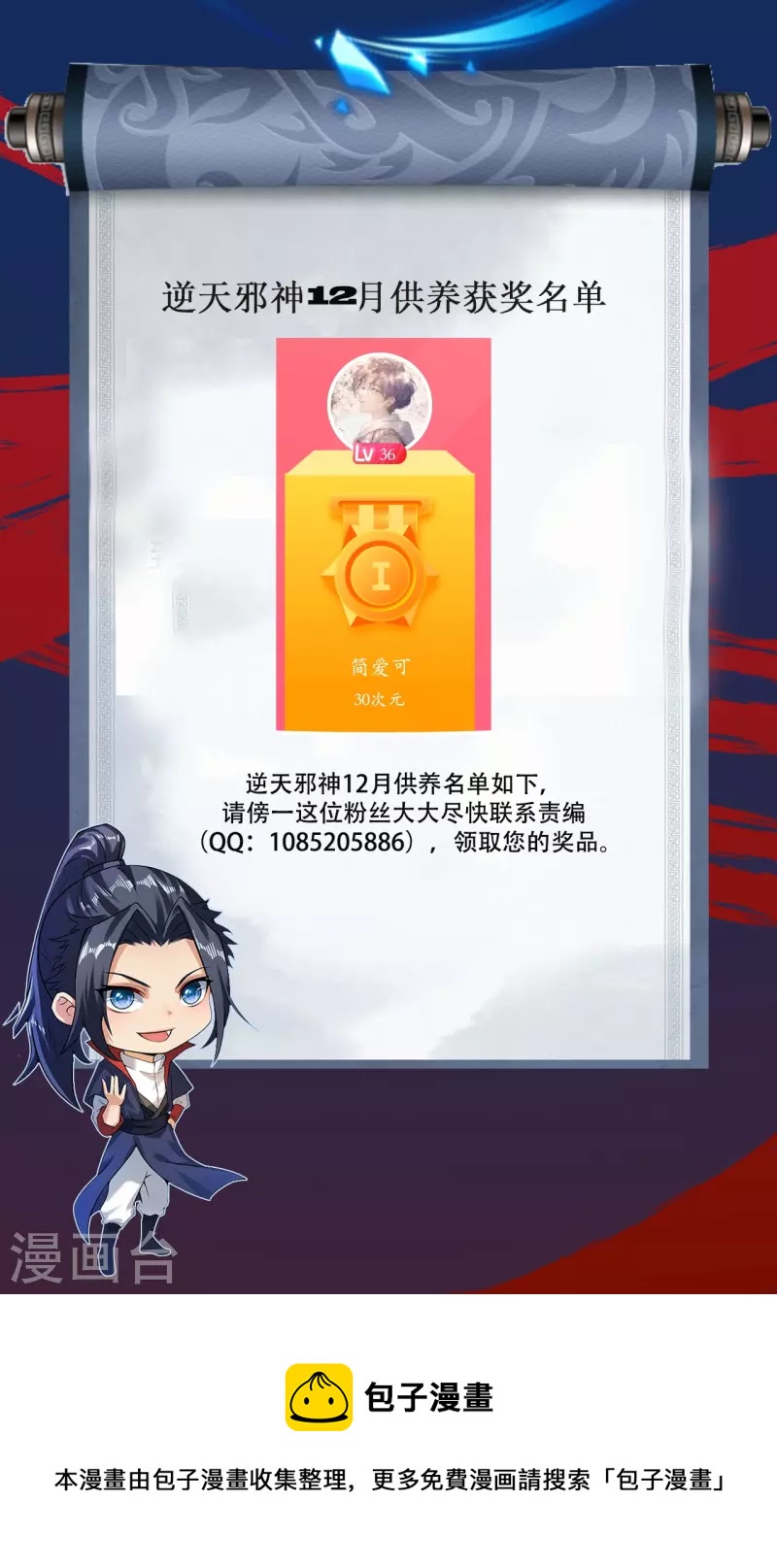 🍗逆天邪神 12月供养名单 第1页