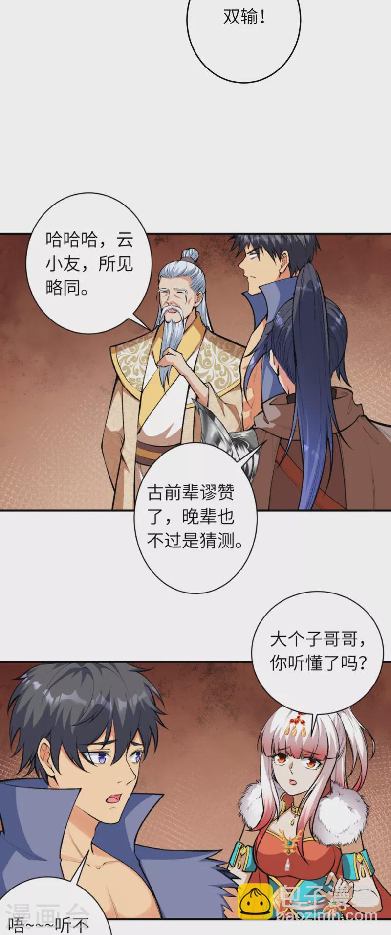 🍗逆天邪神 第448话 青尊者 第14页