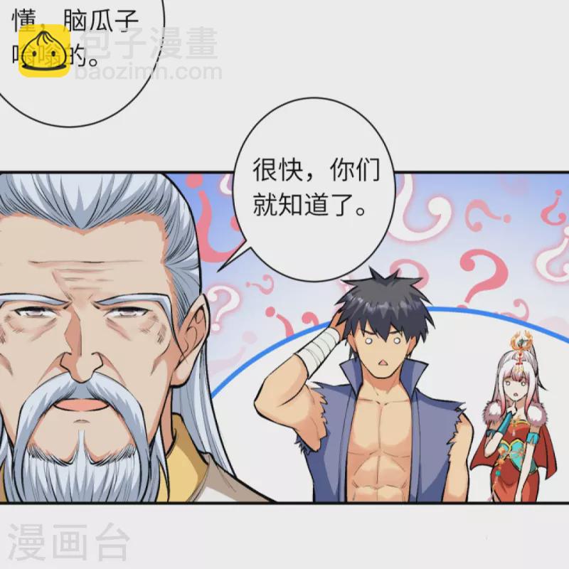 🍗逆天邪神 第448话 青尊者 第15页