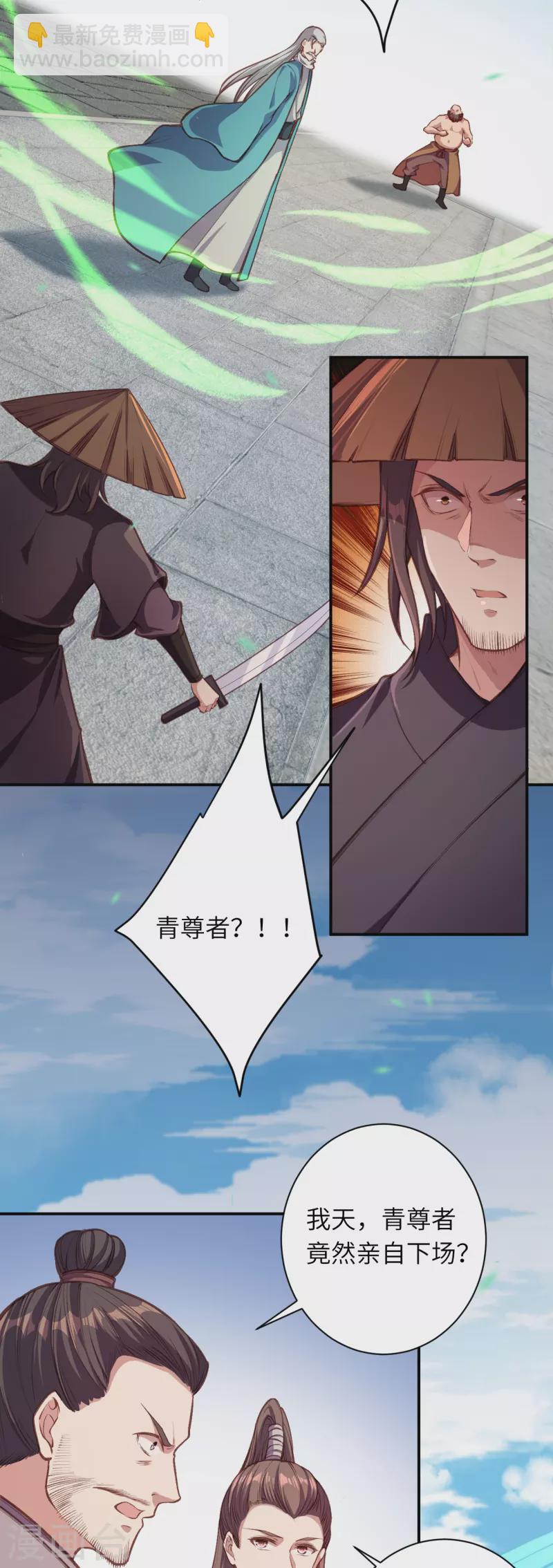 🍗逆天邪神 第448话 青尊者 第27页