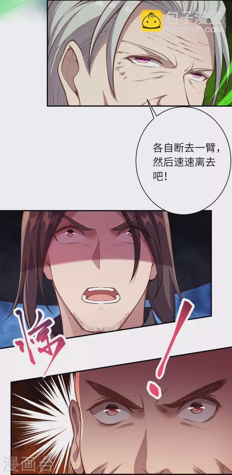 🍗逆天邪神 第448话 青尊者 第29页