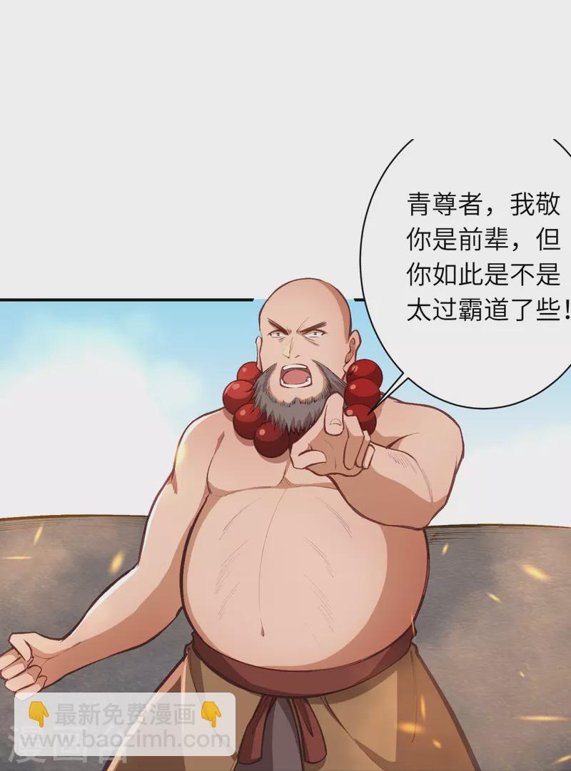 🍗逆天邪神 第448话 青尊者 第30页