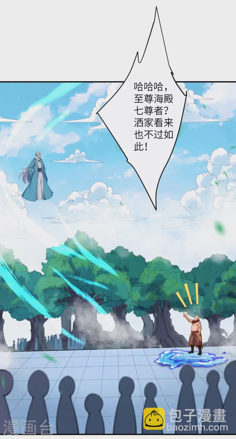 🍗逆天邪神 第448话 青尊者 第38页