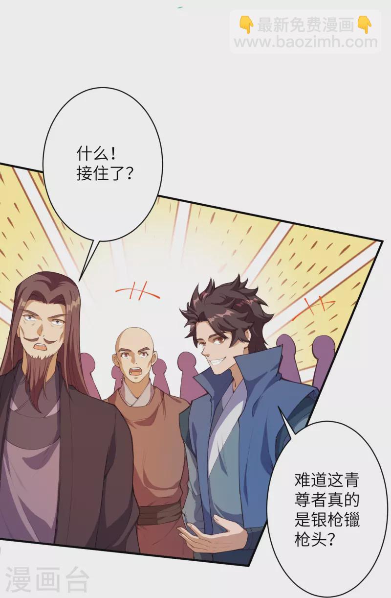 🍗逆天邪神 第448话 青尊者 第39页