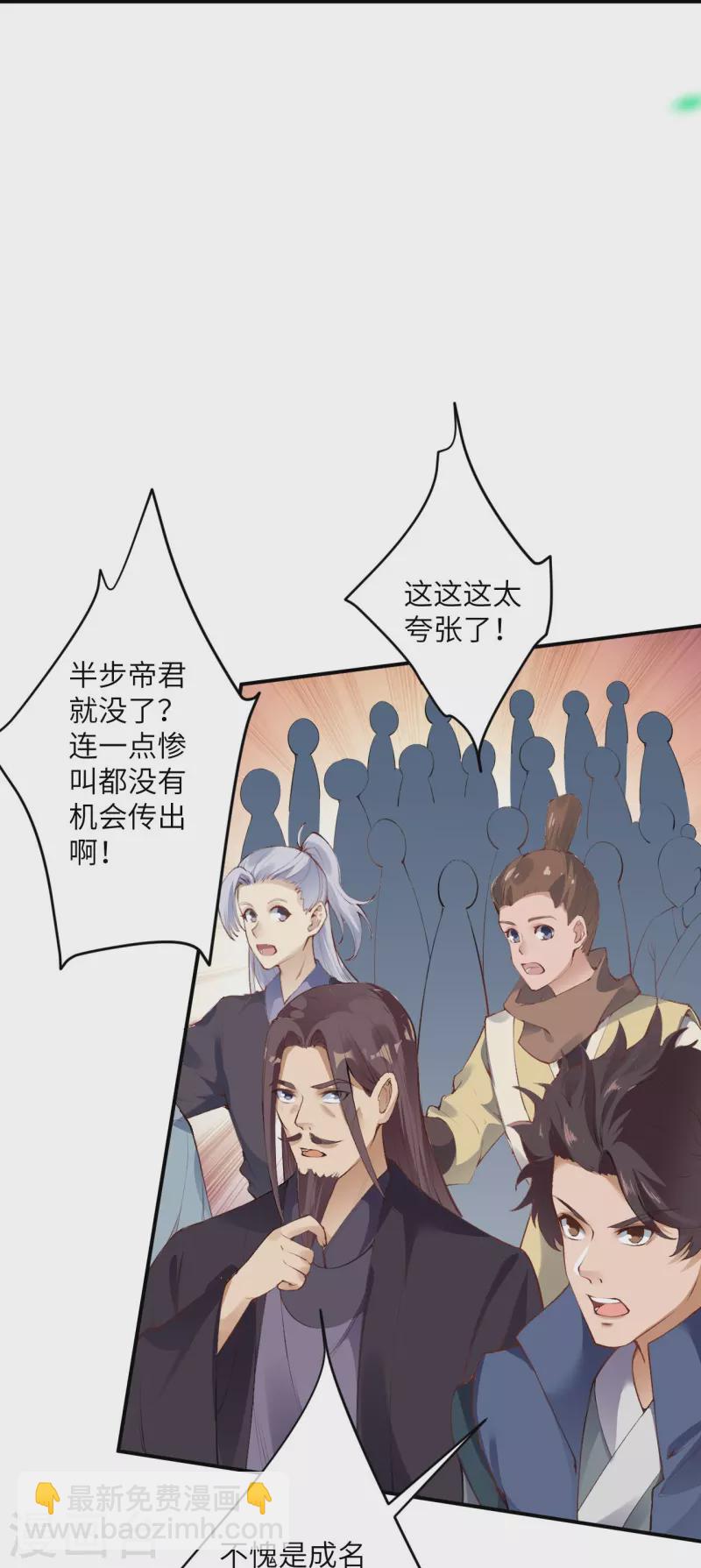 🍗逆天邪神 第448话 青尊者 第45页