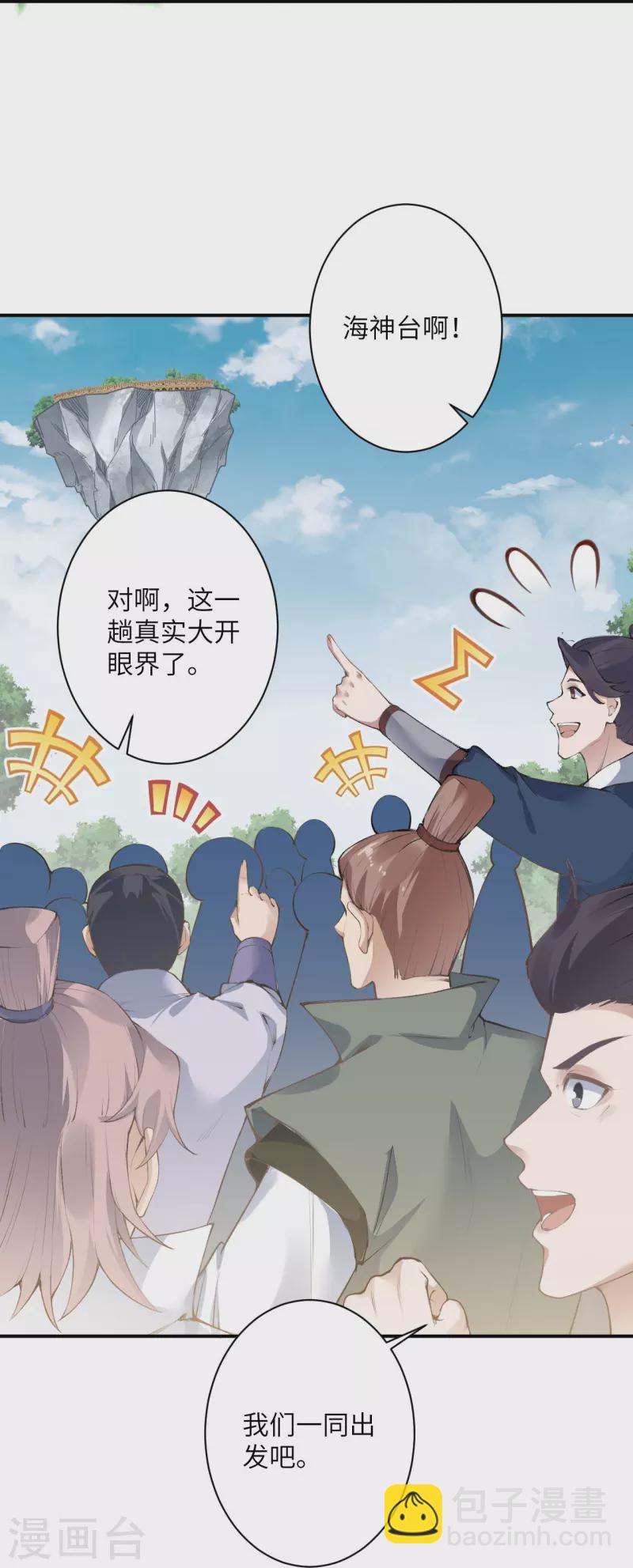 🍗逆天邪神 第448话 青尊者 第50页