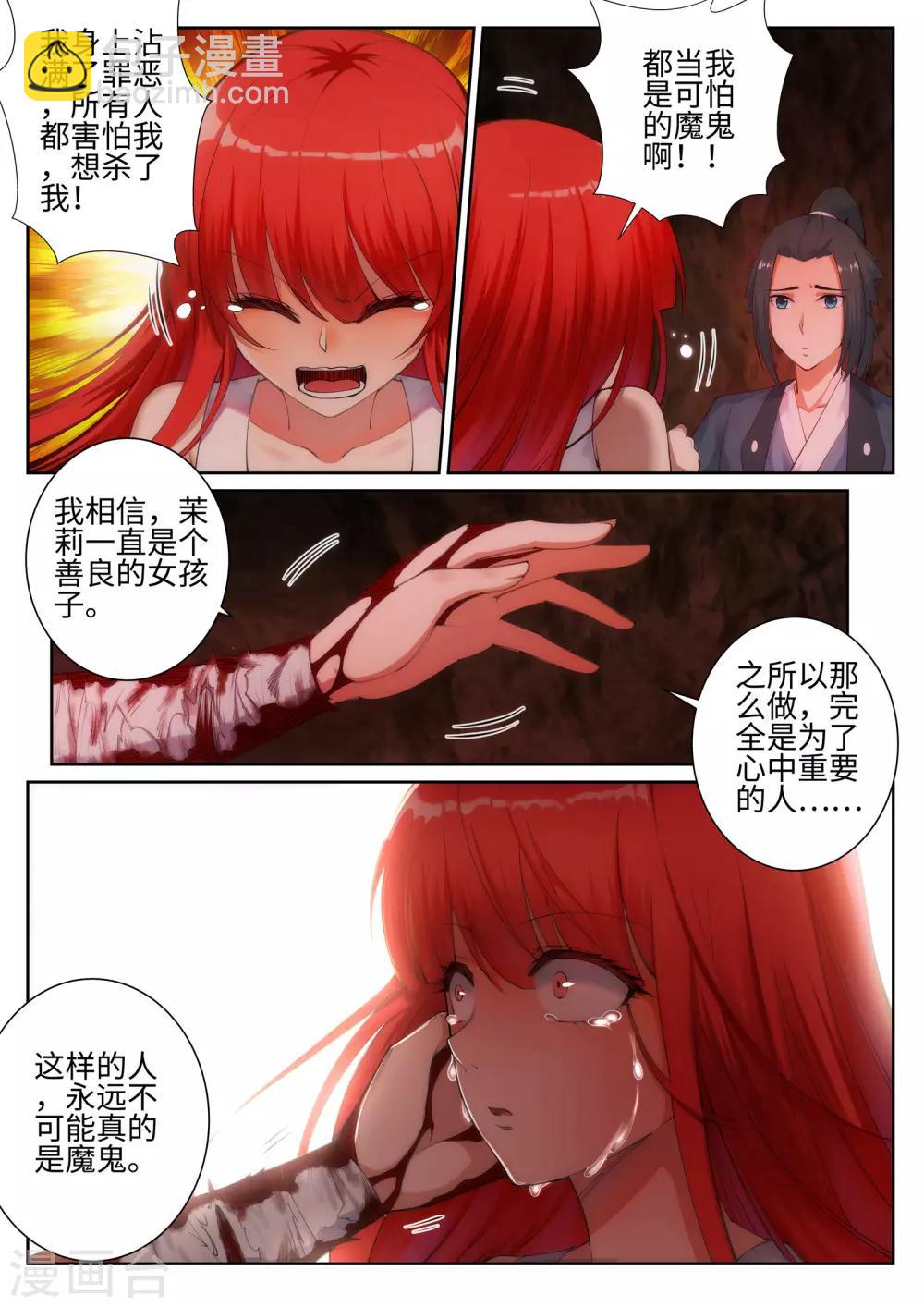 🍗逆天邪神 第47话 茉莉的眼泪 第10页