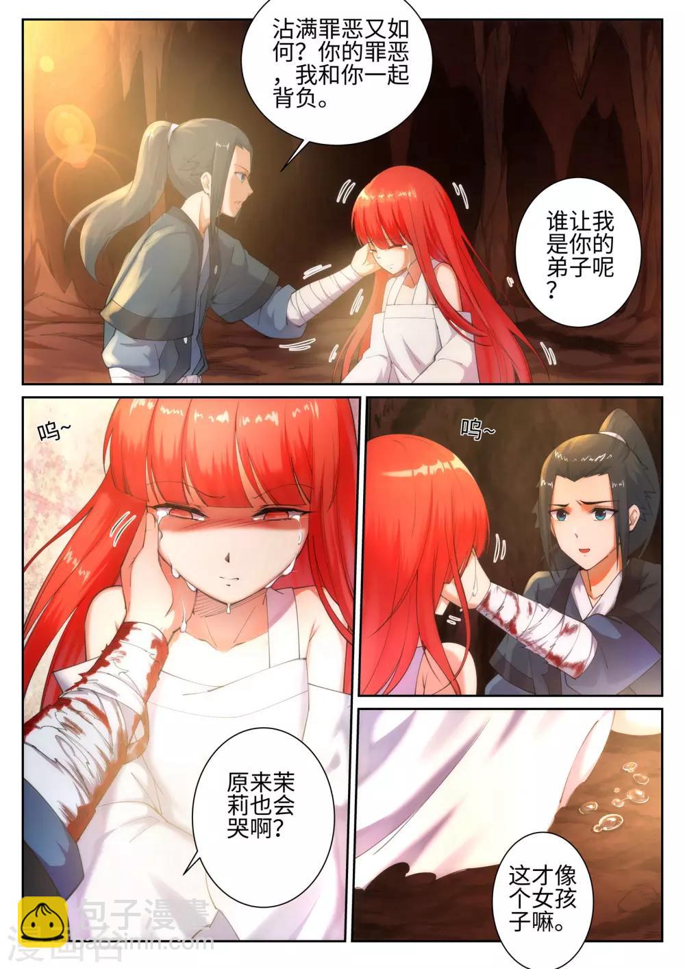 🍗逆天邪神 第47话 茉莉的眼泪 第11页