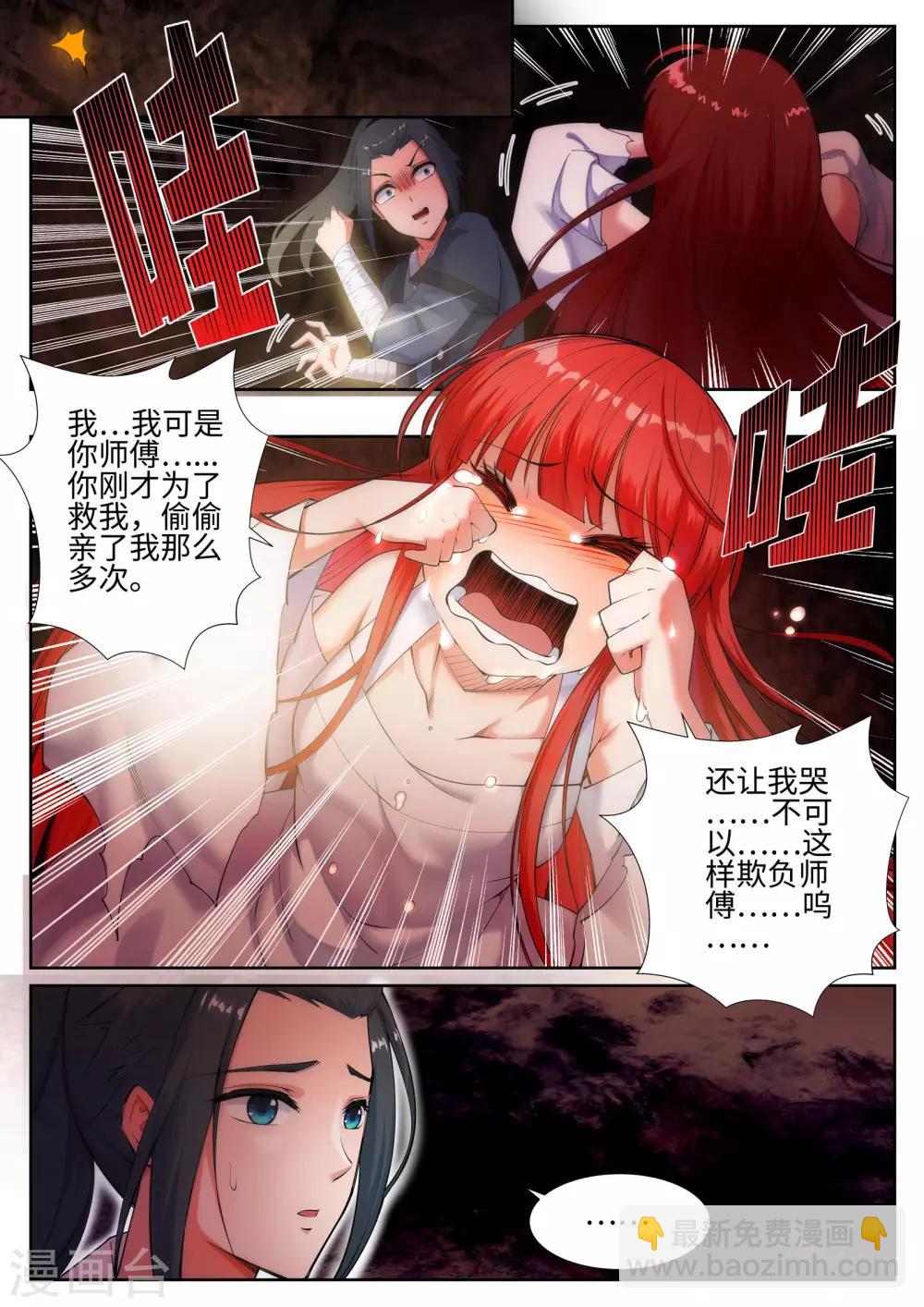 🍗逆天邪神 第47话 茉莉的眼泪 第12页