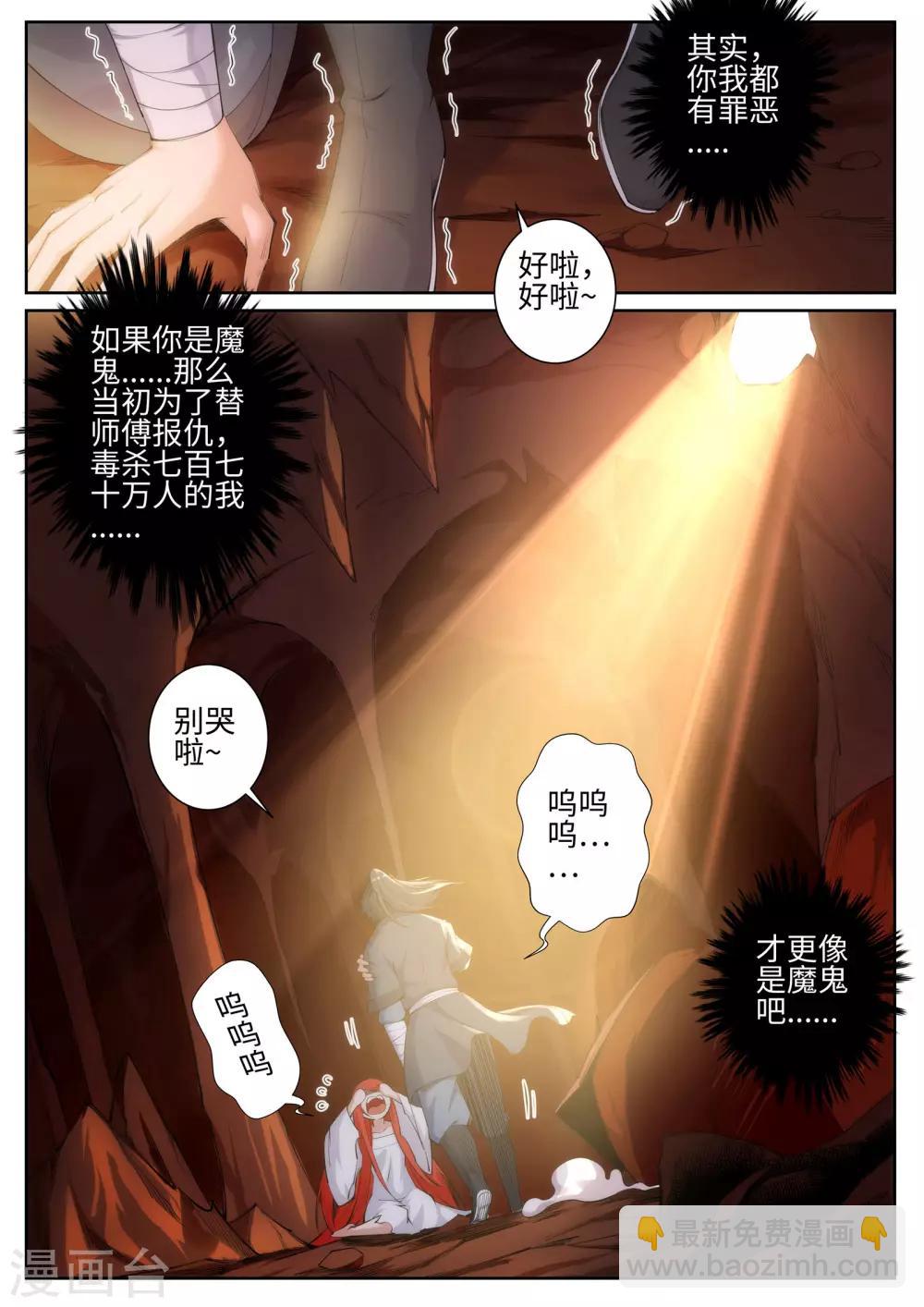 🍗逆天邪神 第47话 茉莉的眼泪 第13页