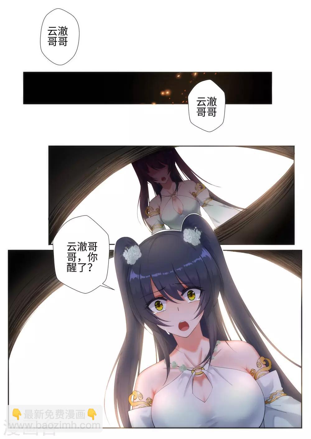 🍗逆天邪神 第47话 茉莉的眼泪 第2页