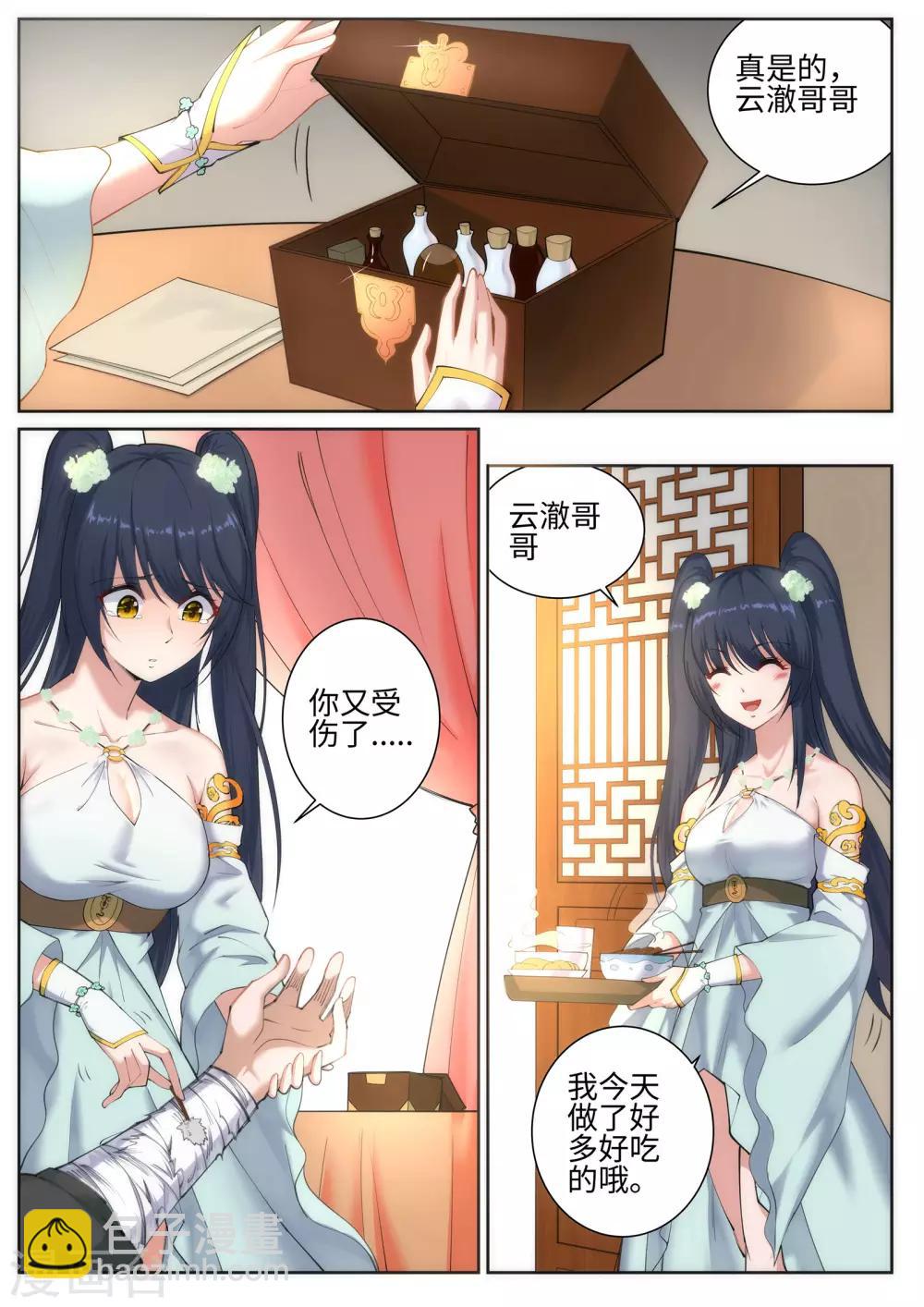🍗逆天邪神 第47话 茉莉的眼泪 第3页