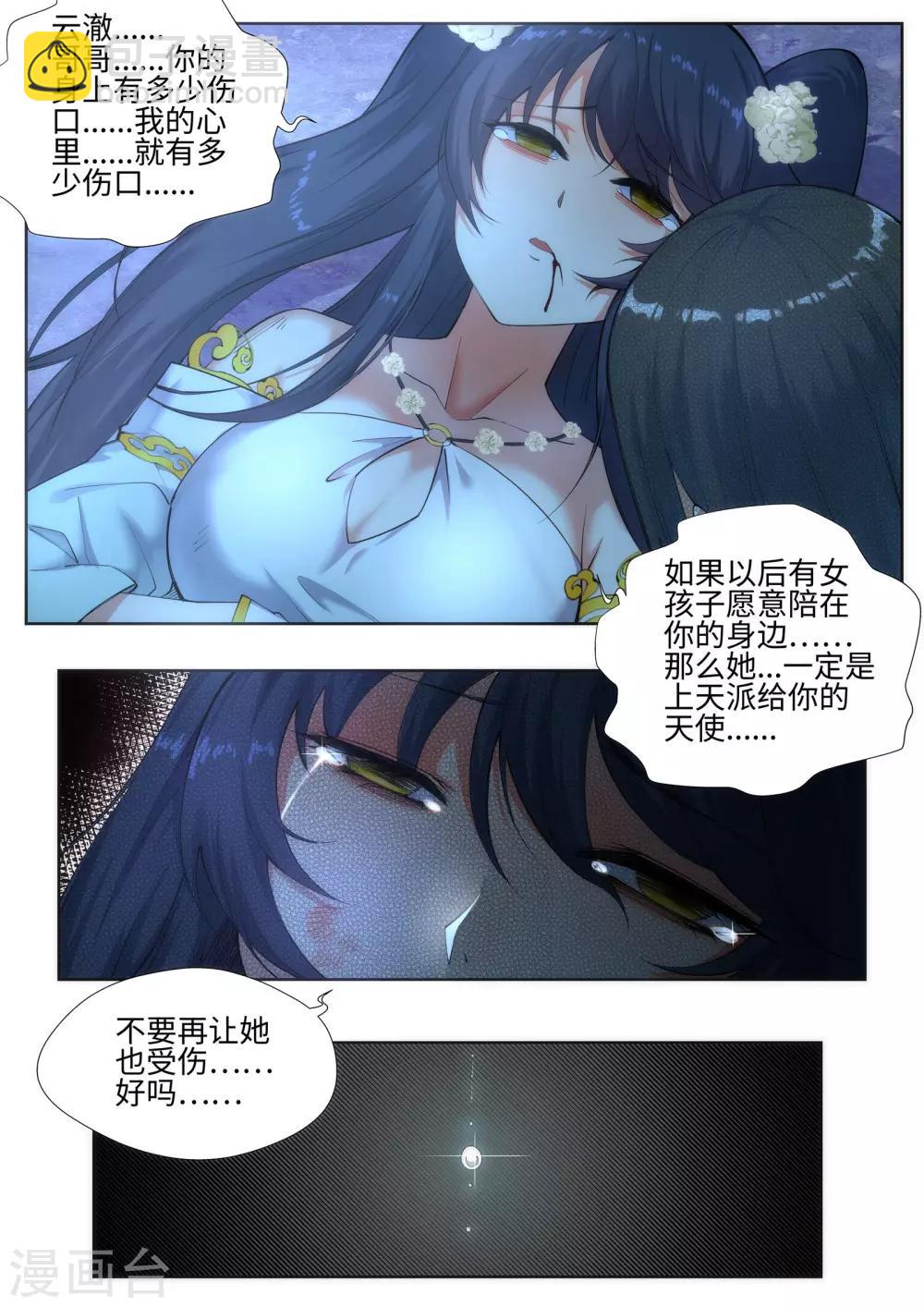 🍗逆天邪神 第47话 茉莉的眼泪 第5页