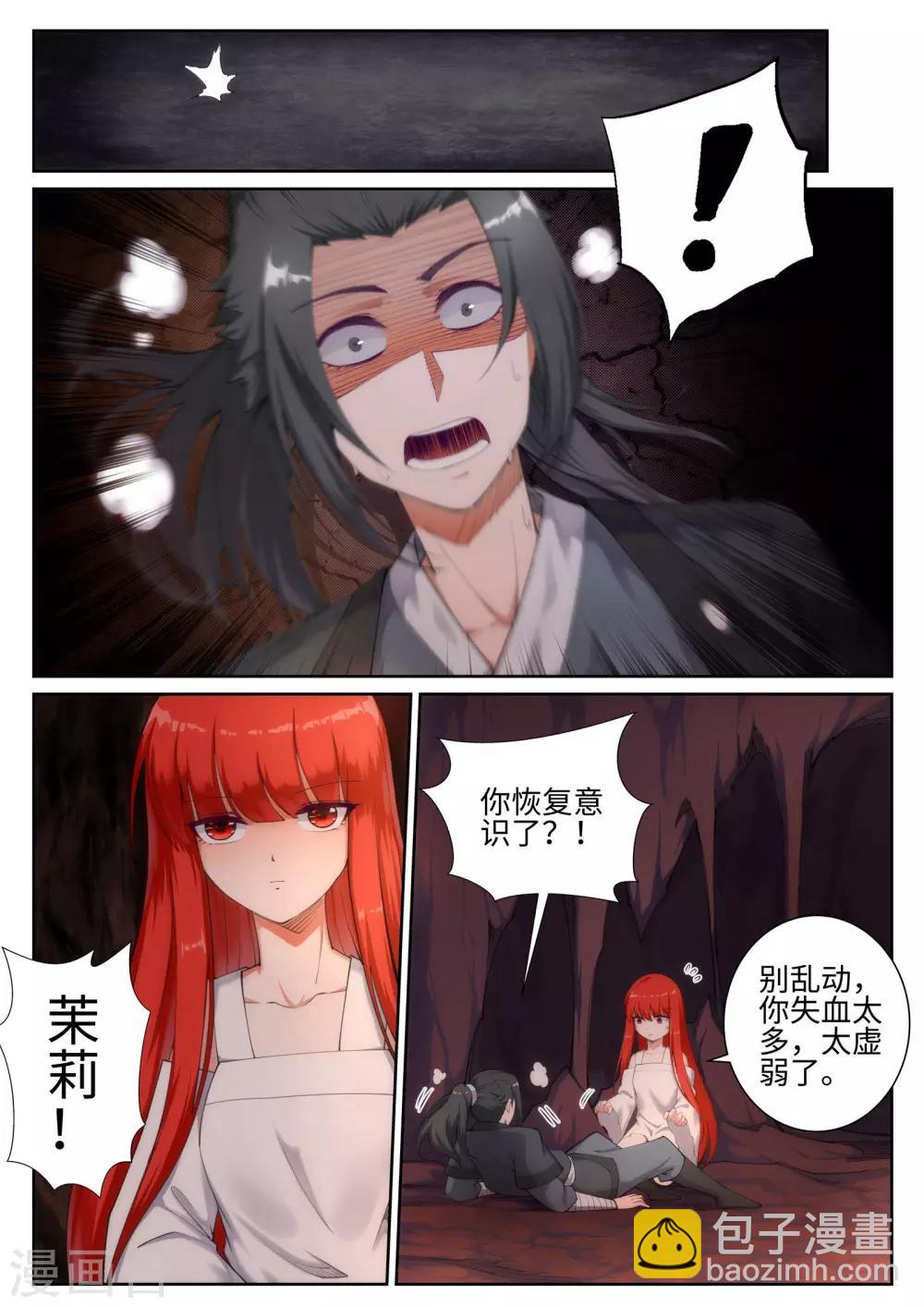 🍗逆天邪神 第47话 茉莉的眼泪 第6页