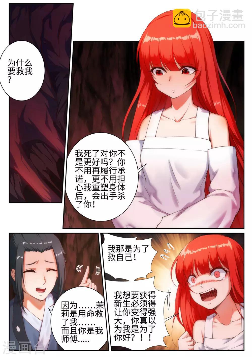 🍗逆天邪神 第47话 茉莉的眼泪 第7页