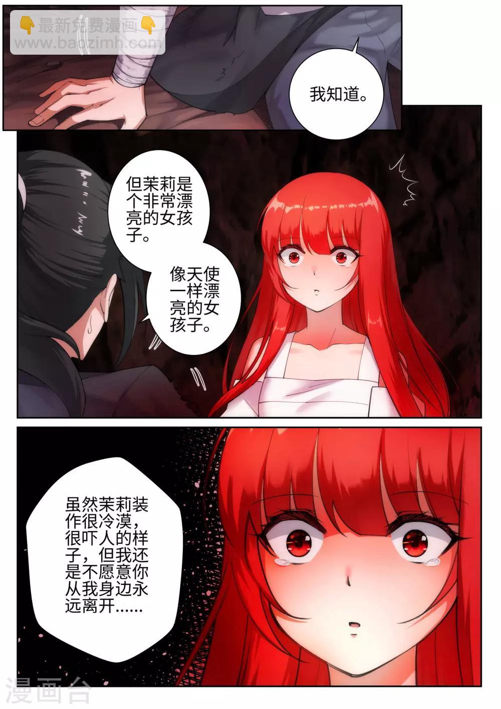 🍗逆天邪神 第47话 茉莉的眼泪 第8页