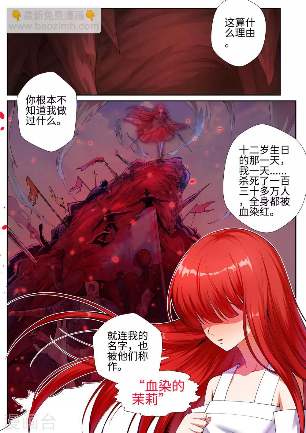 🍗逆天邪神 第47话 茉莉的眼泪 第9页