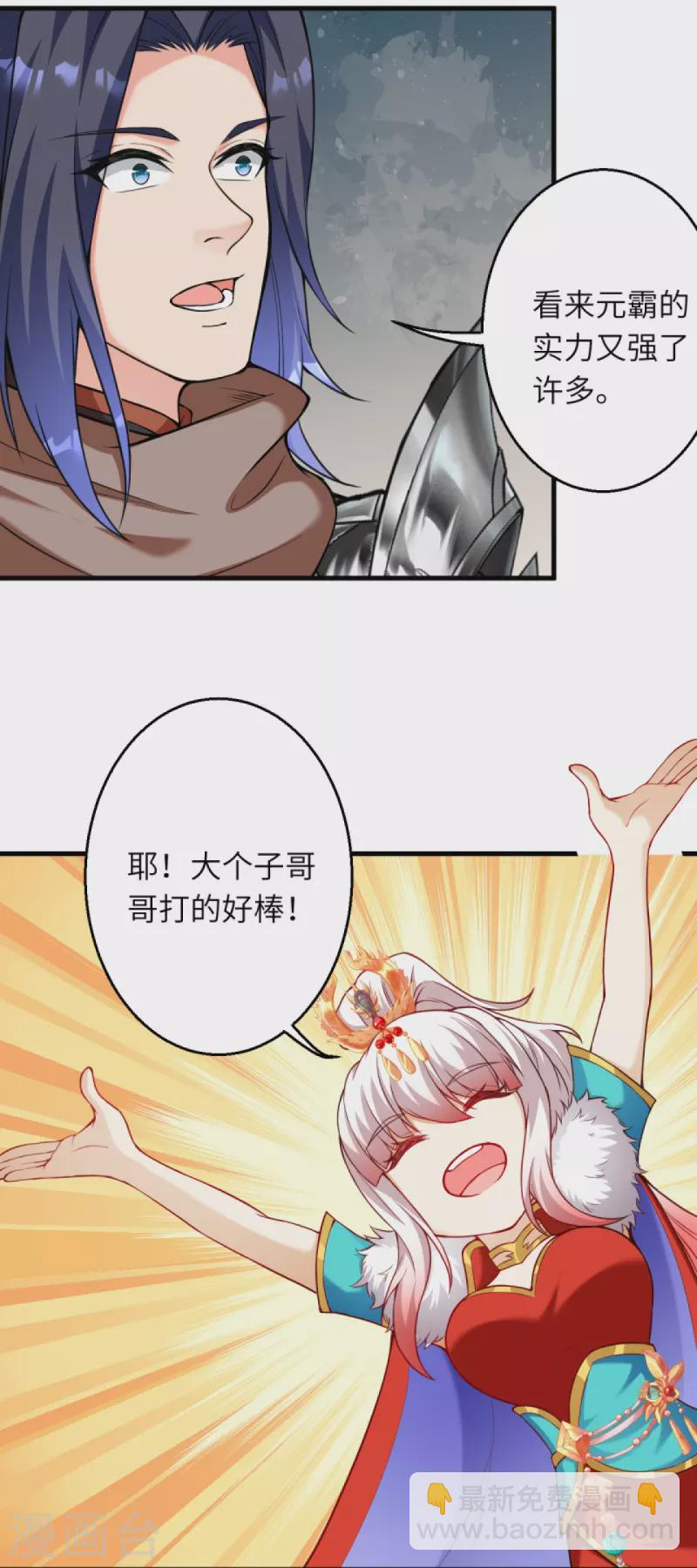 🍗逆天邪神 第450话 欺负我姐夫就不行 第14页