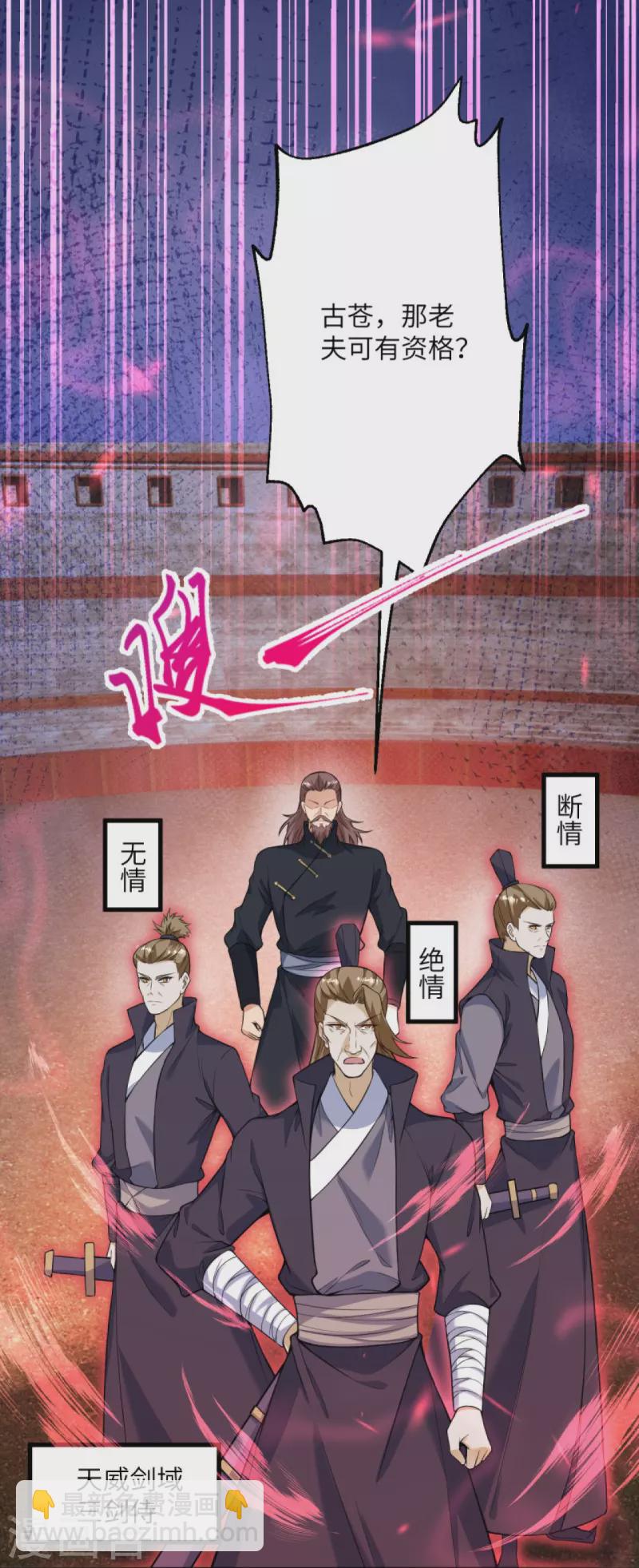 🍗逆天邪神 第450话 欺负我姐夫就不行 第21页
