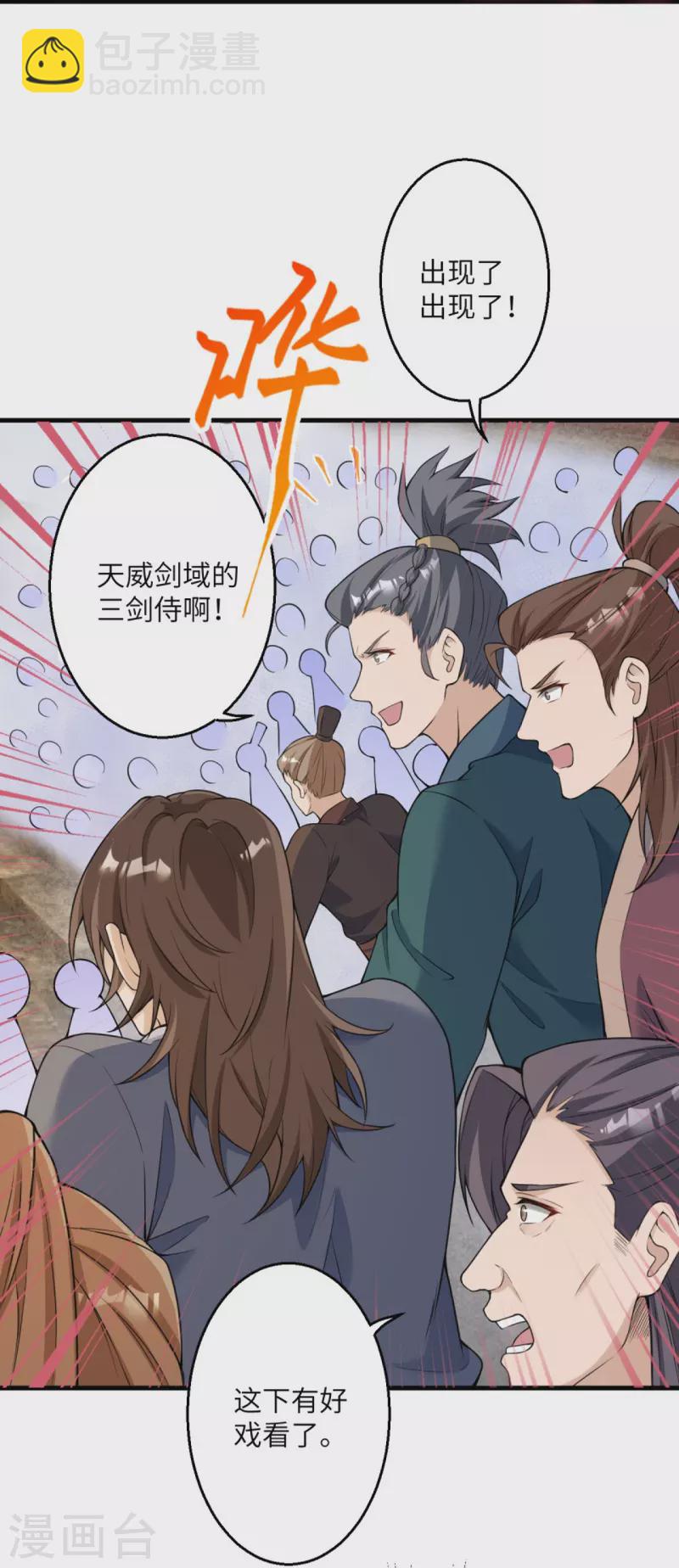 🍗逆天邪神 第450话 欺负我姐夫就不行 第22页