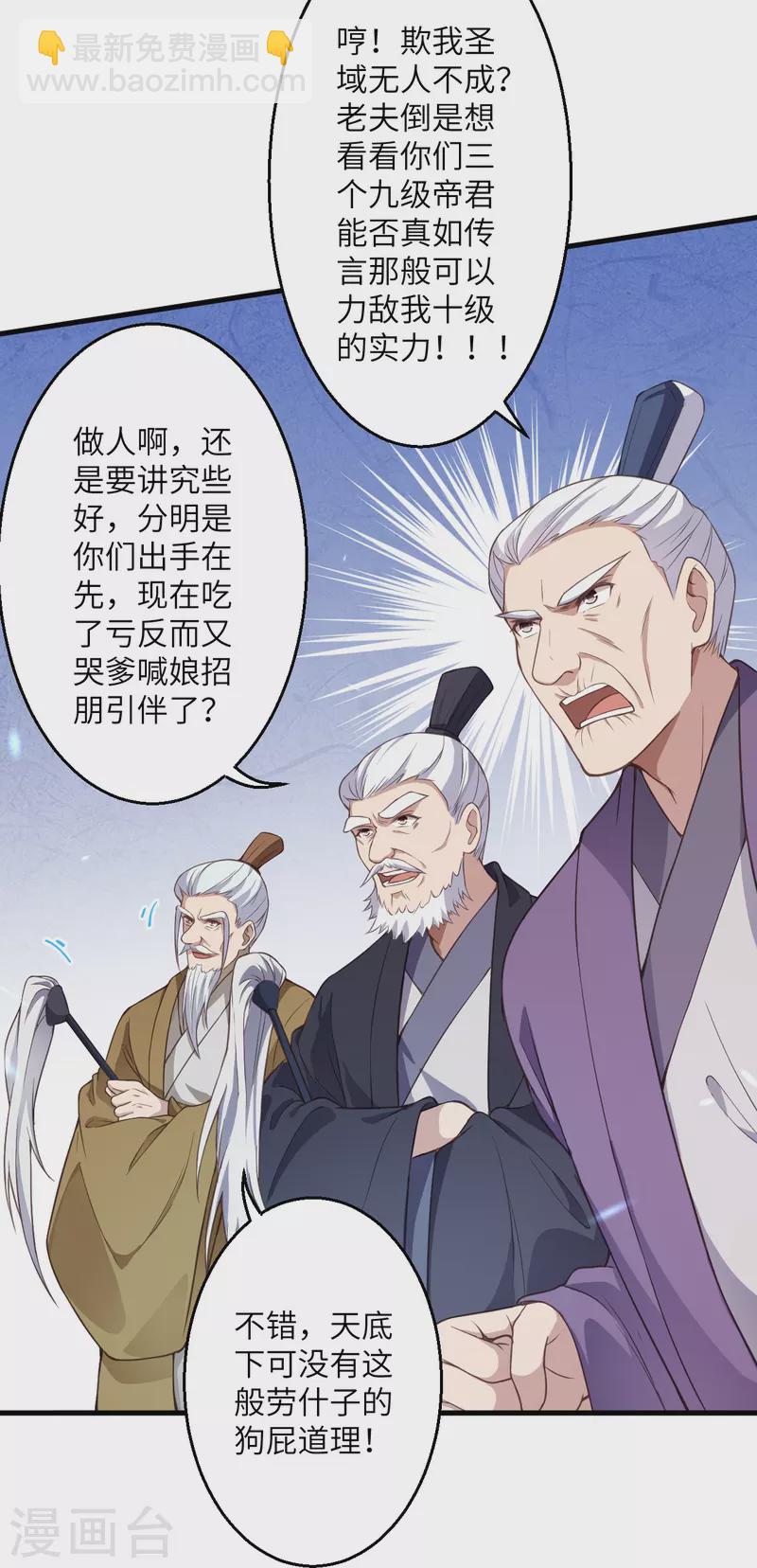 🍗逆天邪神 第450话 欺负我姐夫就不行 第28页