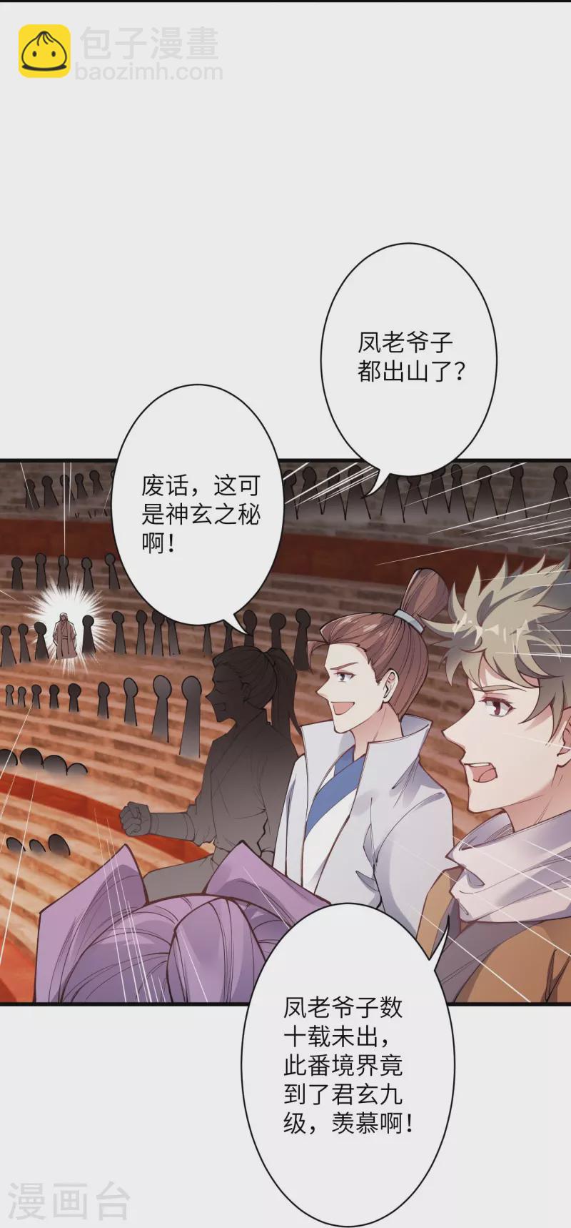 🍗逆天邪神 第452话 十三星连珠异象 第10页