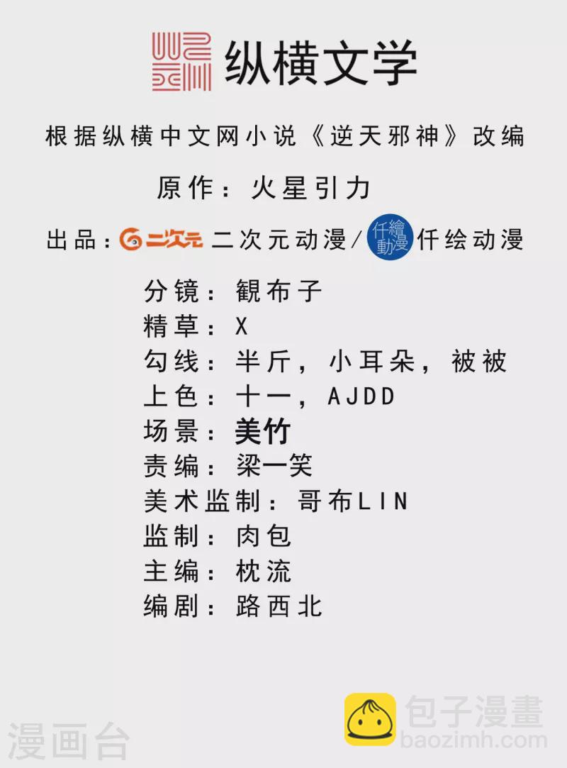 🍗逆天邪神 第452话 十三星连珠异象 第2页