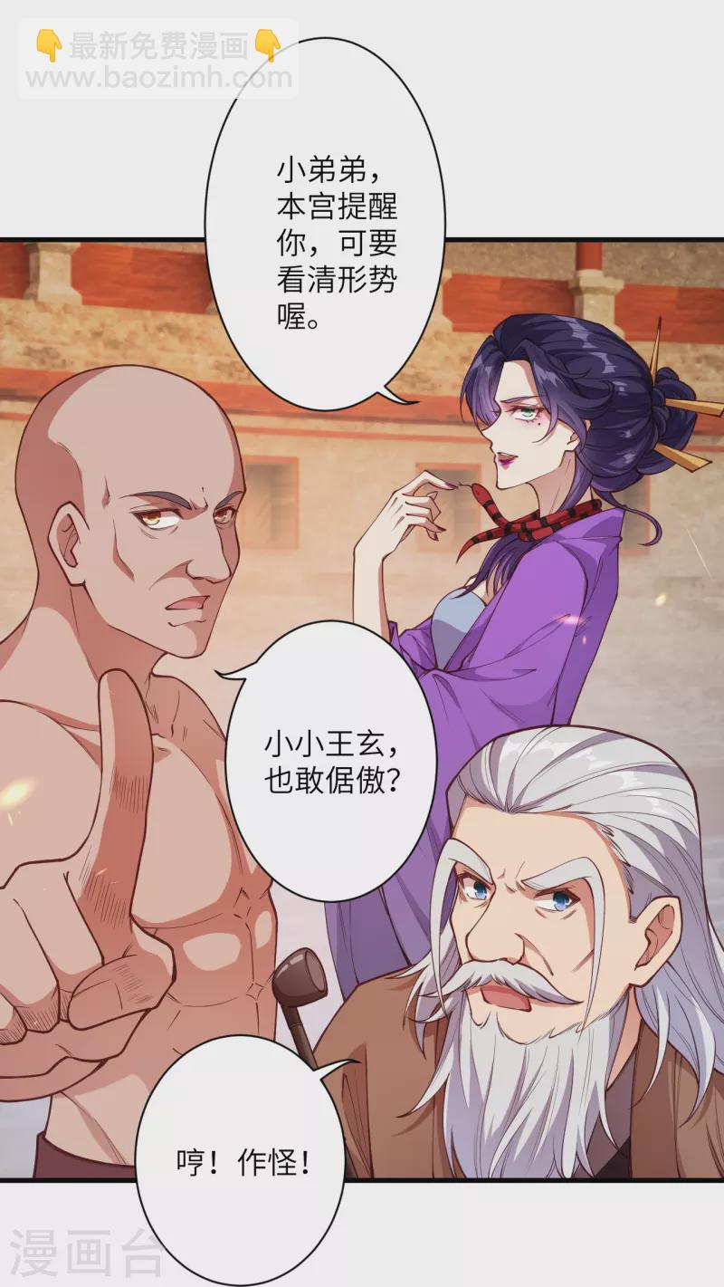 🍗逆天邪神 第452话 十三星连珠异象 第24页