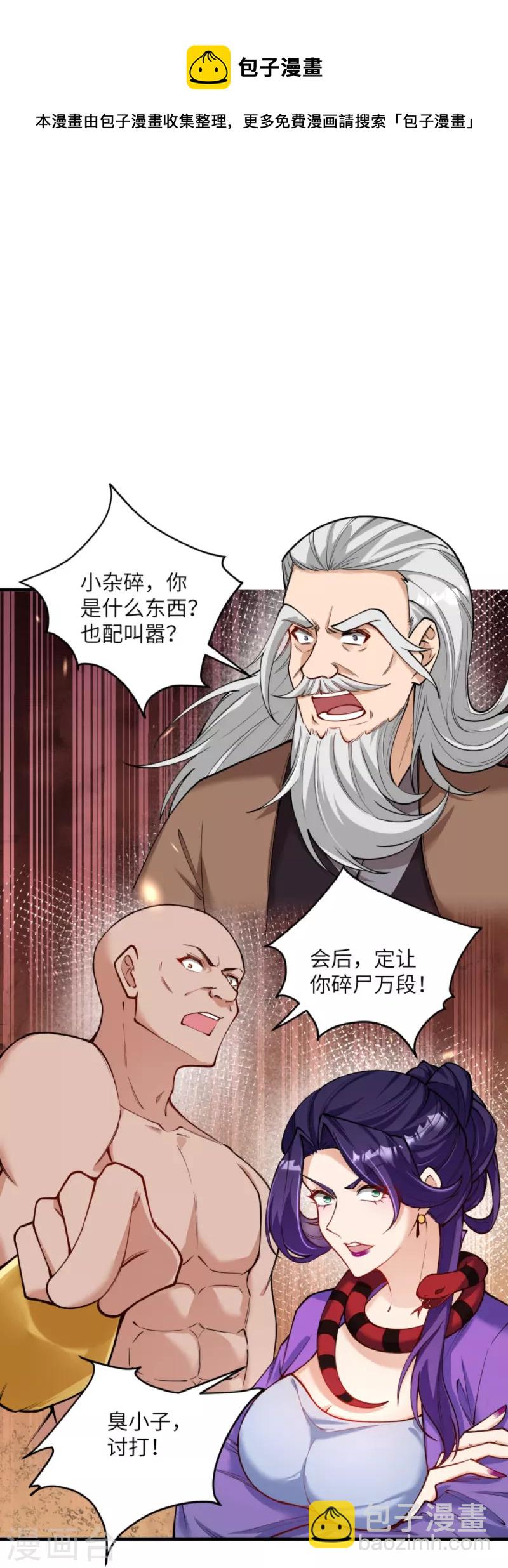 🍗逆天邪神 第452话 十三星连珠异象 第26页