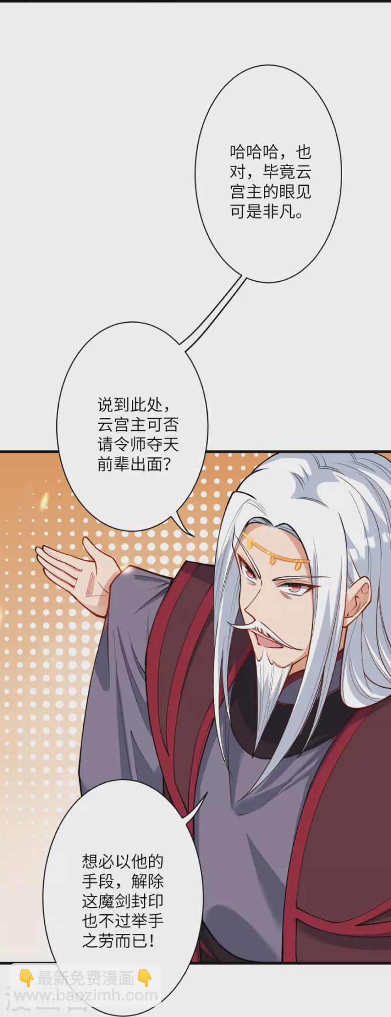 🍗逆天邪神 第452话 十三星连珠异象 第29页