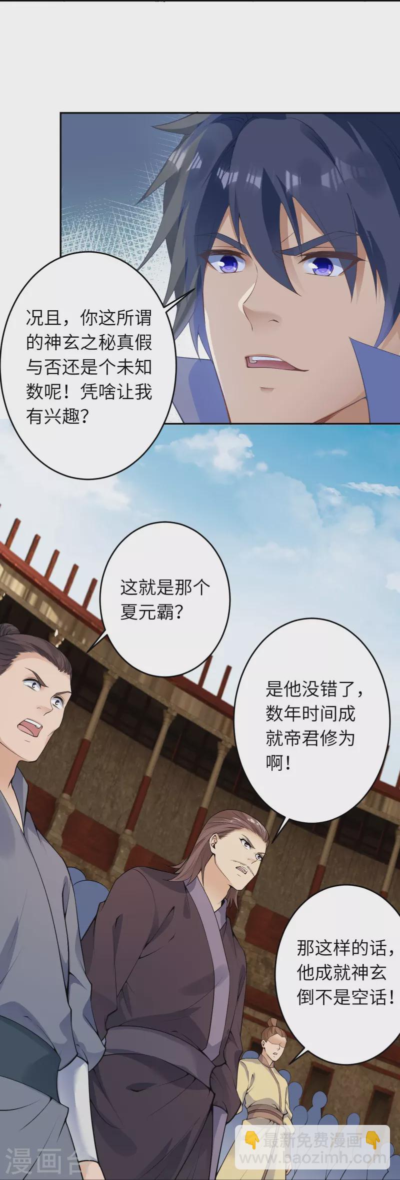 🍗逆天邪神 第452话 十三星连珠异象 第35页