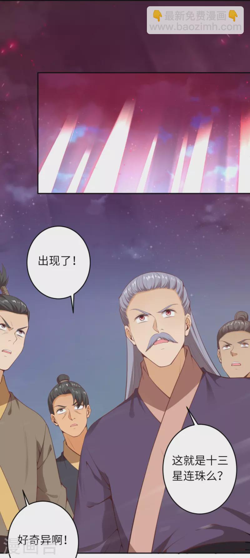 🍗逆天邪神 第452话 十三星连珠异象 第41页