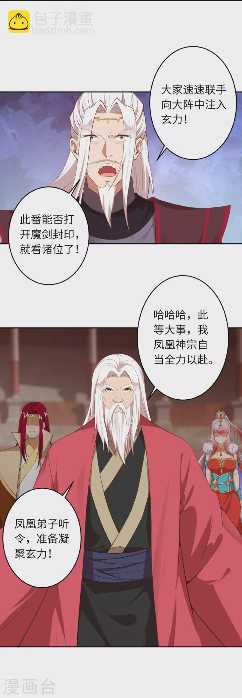 🍗逆天邪神 第452话 十三星连珠异象 第45页