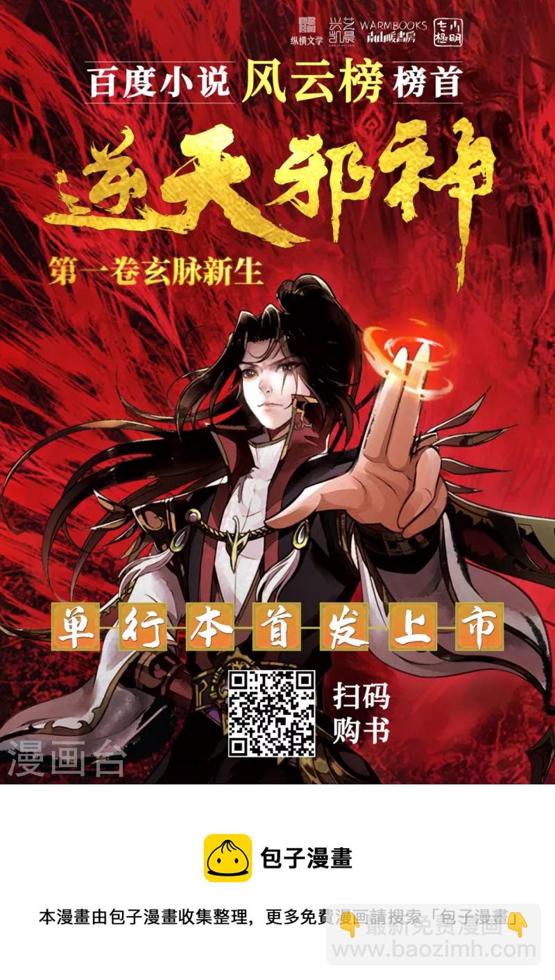 🍗逆天邪神 第452话 十三星连珠异象 第46页