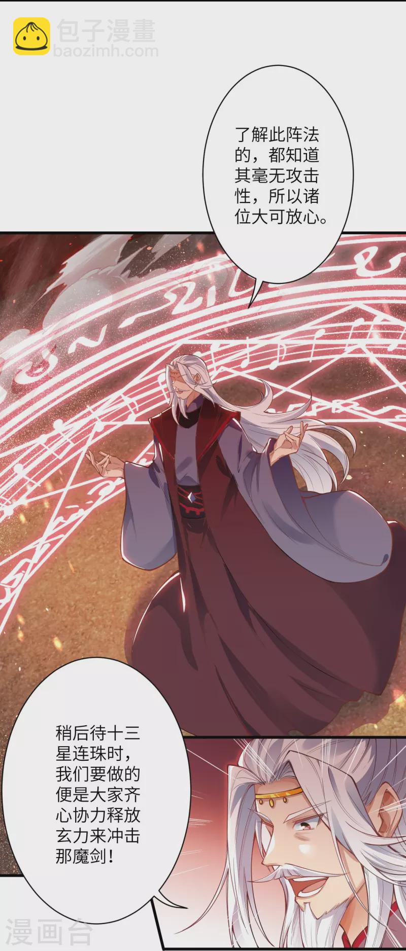 🍗逆天邪神 第452话 十三星连珠异象 第6页