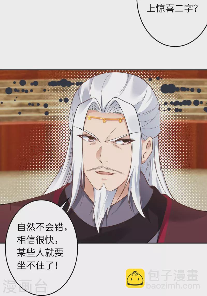 🍗逆天邪神 第454话 无念夺魂蛊 第18页