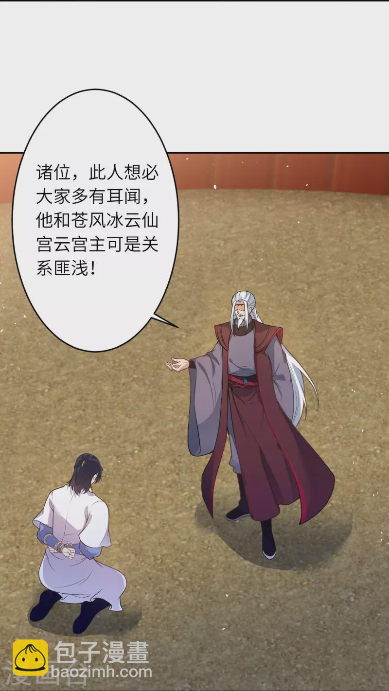 🍗逆天邪神 第454话 无念夺魂蛊 第25页