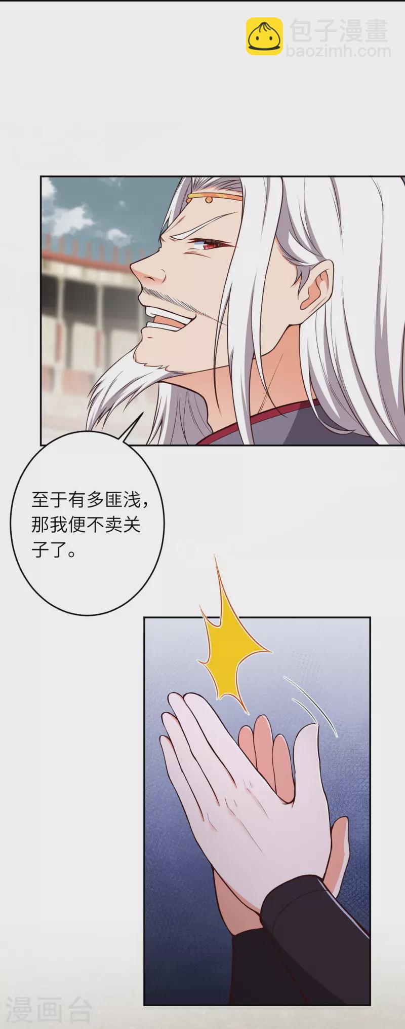 🍗逆天邪神 第454话 无念夺魂蛊 第26页
