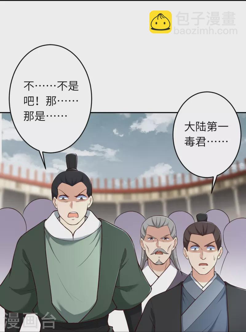 🍗逆天邪神 第454话 无念夺魂蛊 第28页