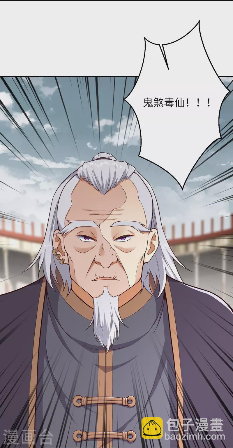 🍗逆天邪神 第454话 无念夺魂蛊 第29页