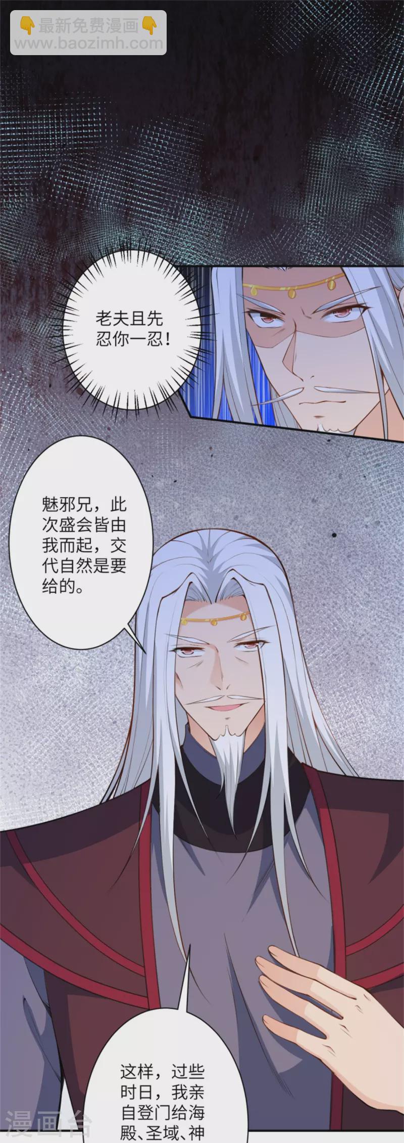 🍗逆天邪神 第454话 无念夺魂蛊 第3页