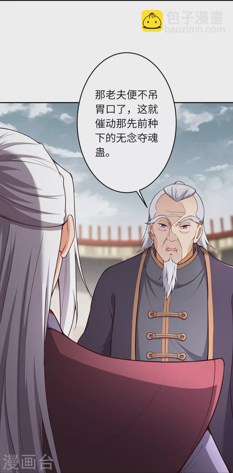 🍗逆天邪神 第454话 无念夺魂蛊 第30页