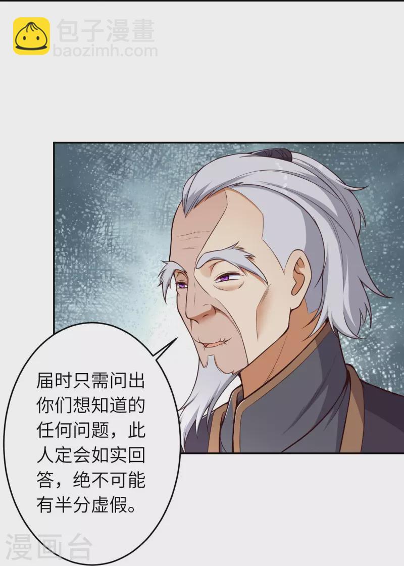 🍗逆天邪神 第454话 无念夺魂蛊 第31页