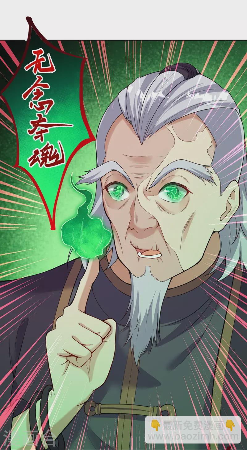 🍗逆天邪神 第454话 无念夺魂蛊 第34页