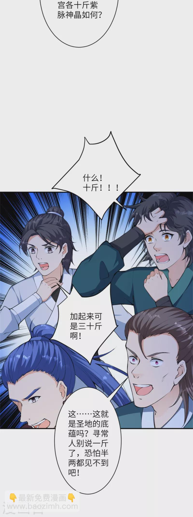 🍗逆天邪神 第454话 无念夺魂蛊 第4页