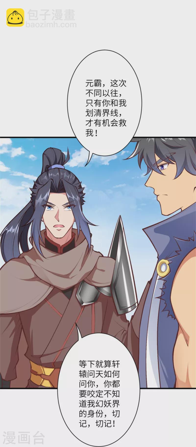 🍗逆天邪神 第454话 无念夺魂蛊 第45页