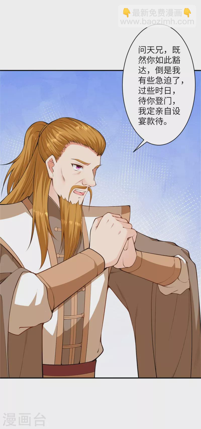 🍗逆天邪神 第454话 无念夺魂蛊 第5页