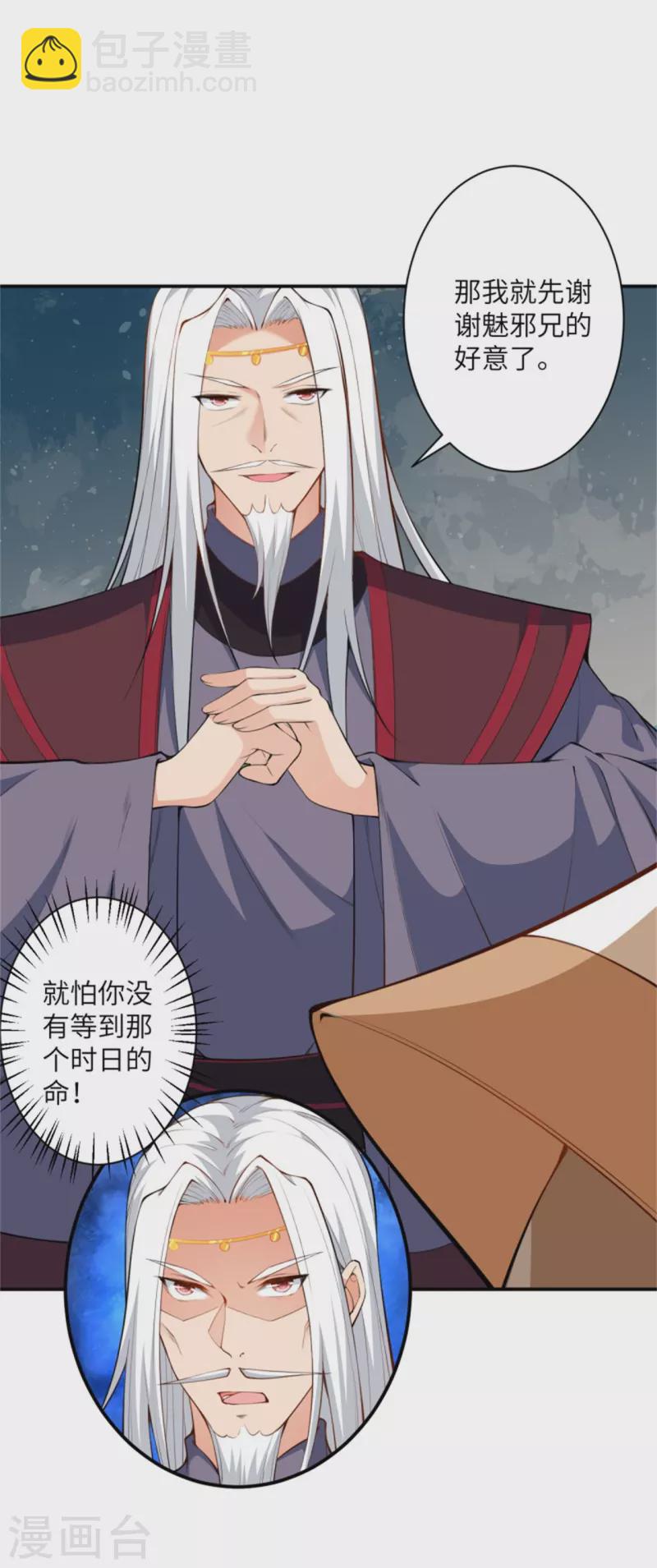 🍗逆天邪神 第454话 无念夺魂蛊 第6页