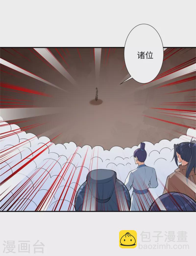 🍗逆天邪神 第454话 无念夺魂蛊 第7页