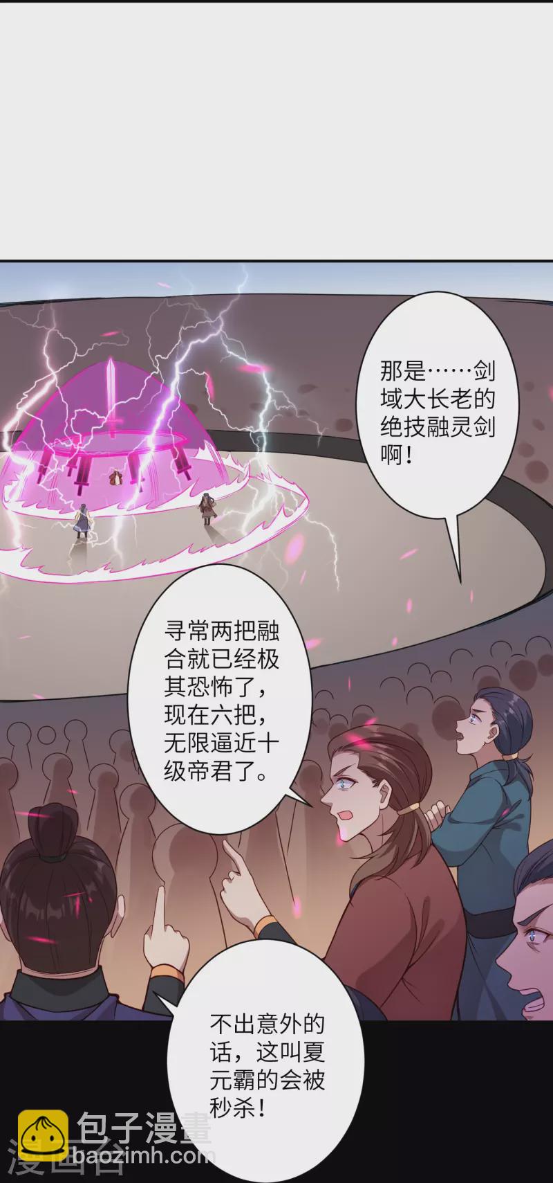 🍗逆天邪神 第456话 危机 第14页